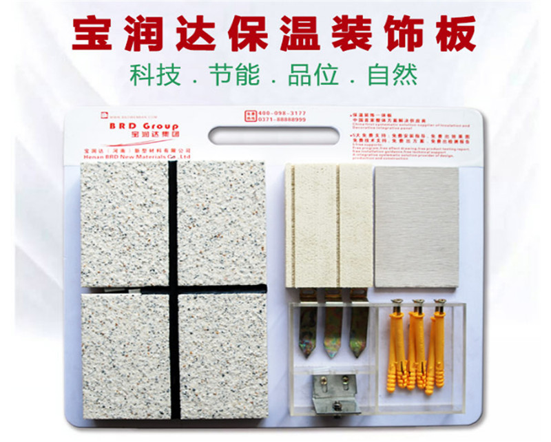 寶潤達仿石材保溫裝飾一體板 寶潤達仿石材保溫裝飾一體板