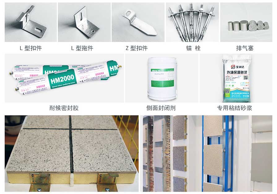 寶潤達外墻保溫裝飾一體板有5種保溫材料 寶潤達外墻保溫裝飾一體板配套輔材