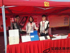 寶潤達參加市“互聯(lián)網(wǎng)+”電商展銷會