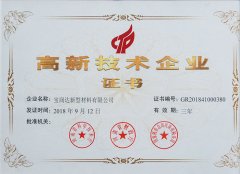 寶潤達-高新技術企業(yè)