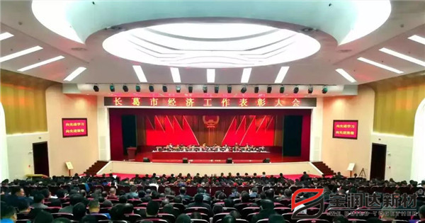 長葛市經(jīng)濟工作表彰大會