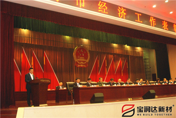 寶潤達新材董事長黃強作為我市企業(yè)代表發(fā)言