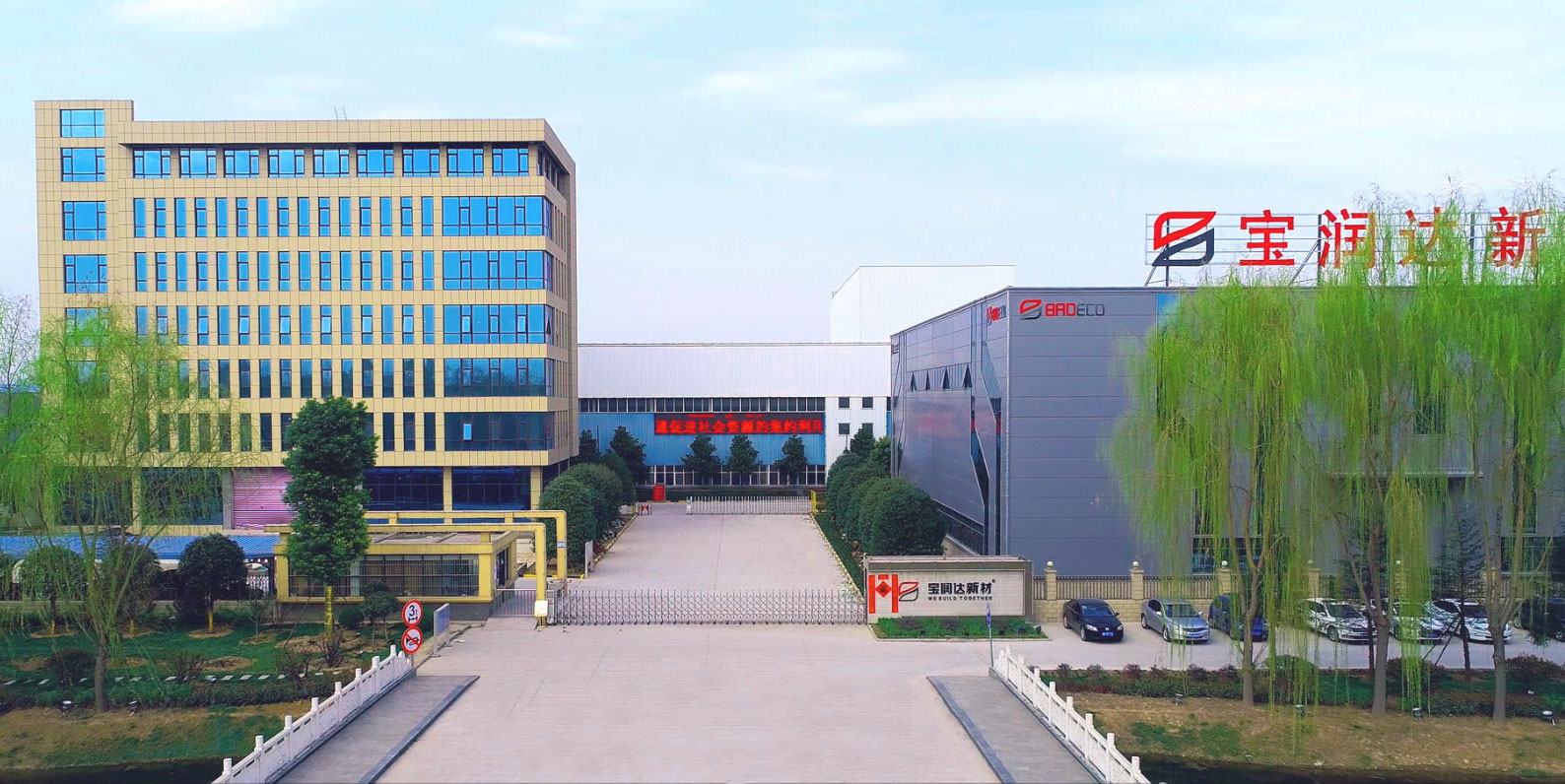 寶潤(rùn)達(dá)新型材料股份有限公司